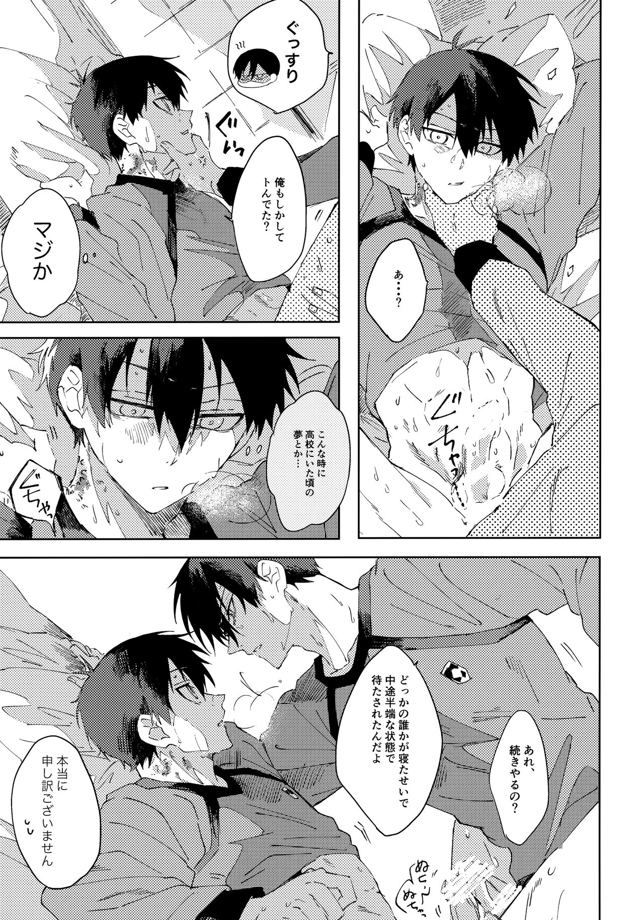 Seishun-tte Donna Aji？ page 6 full