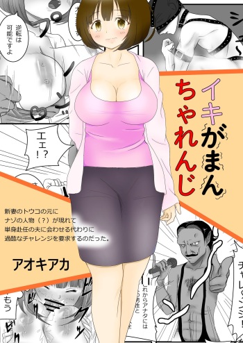 Iki Gaman Challenge cover