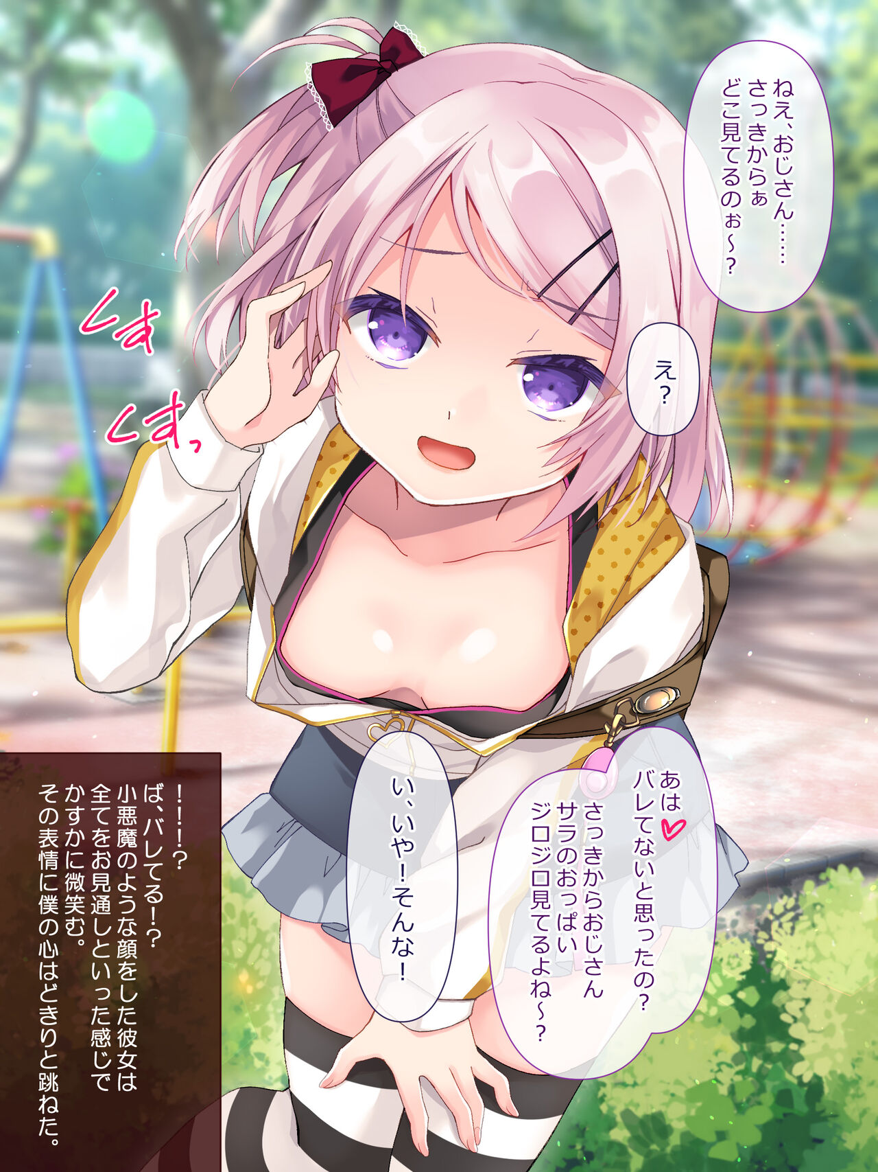 Mesu Gaki Shoujotach no Haiboku page 5 full