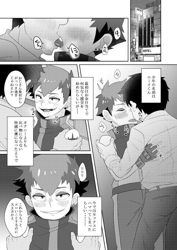 Enkou Shounen page 4 full