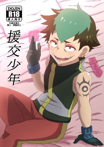 Enkou Shounen cover