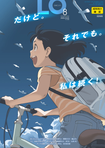 COMIC LO 2023-08 cover