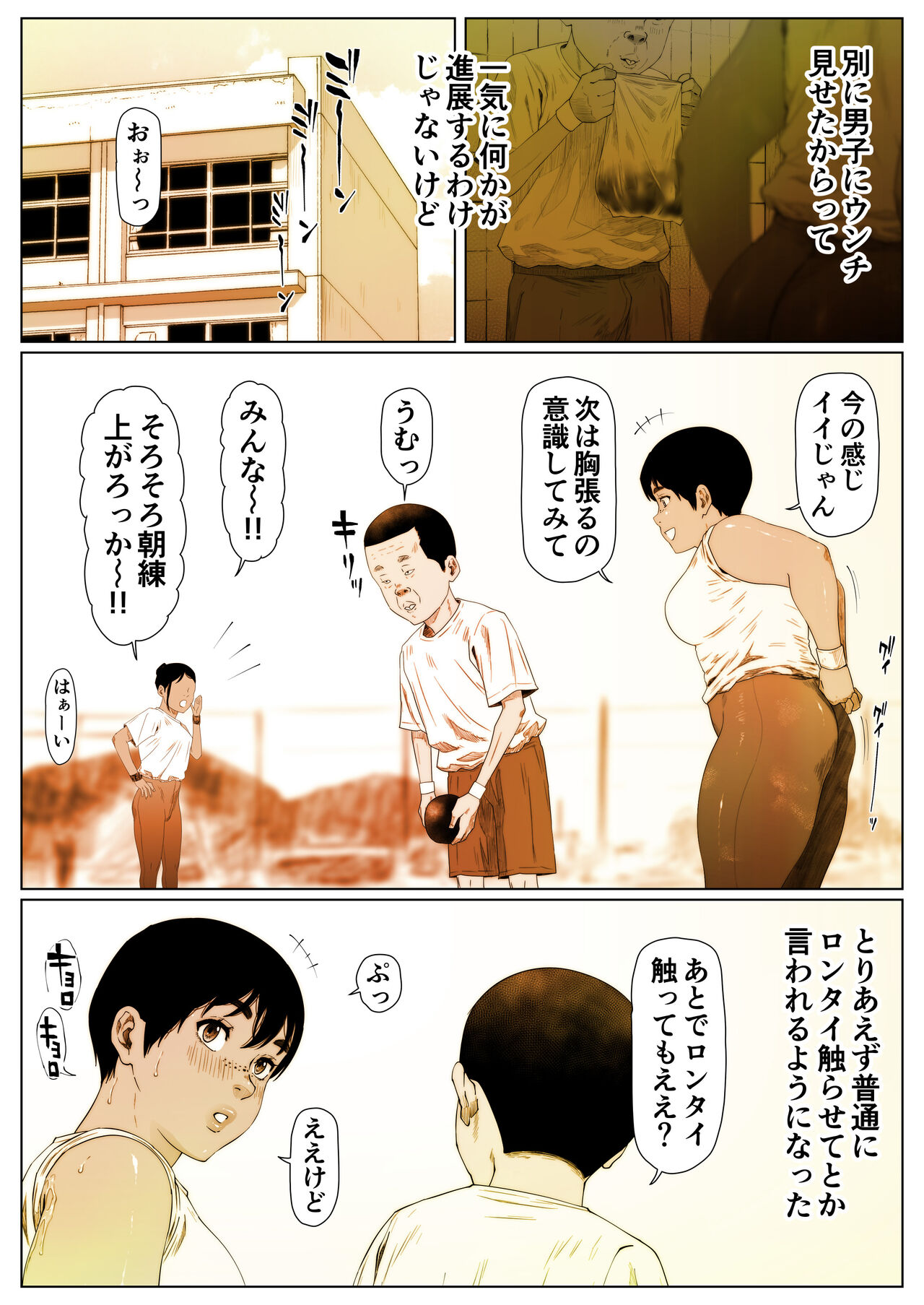 桃香ちゃんは肛門期 page 1 full