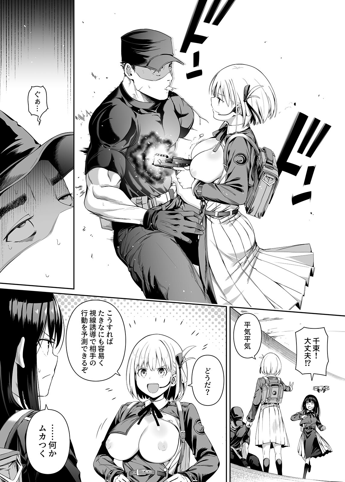Junketsu no Sainou page 10 full
