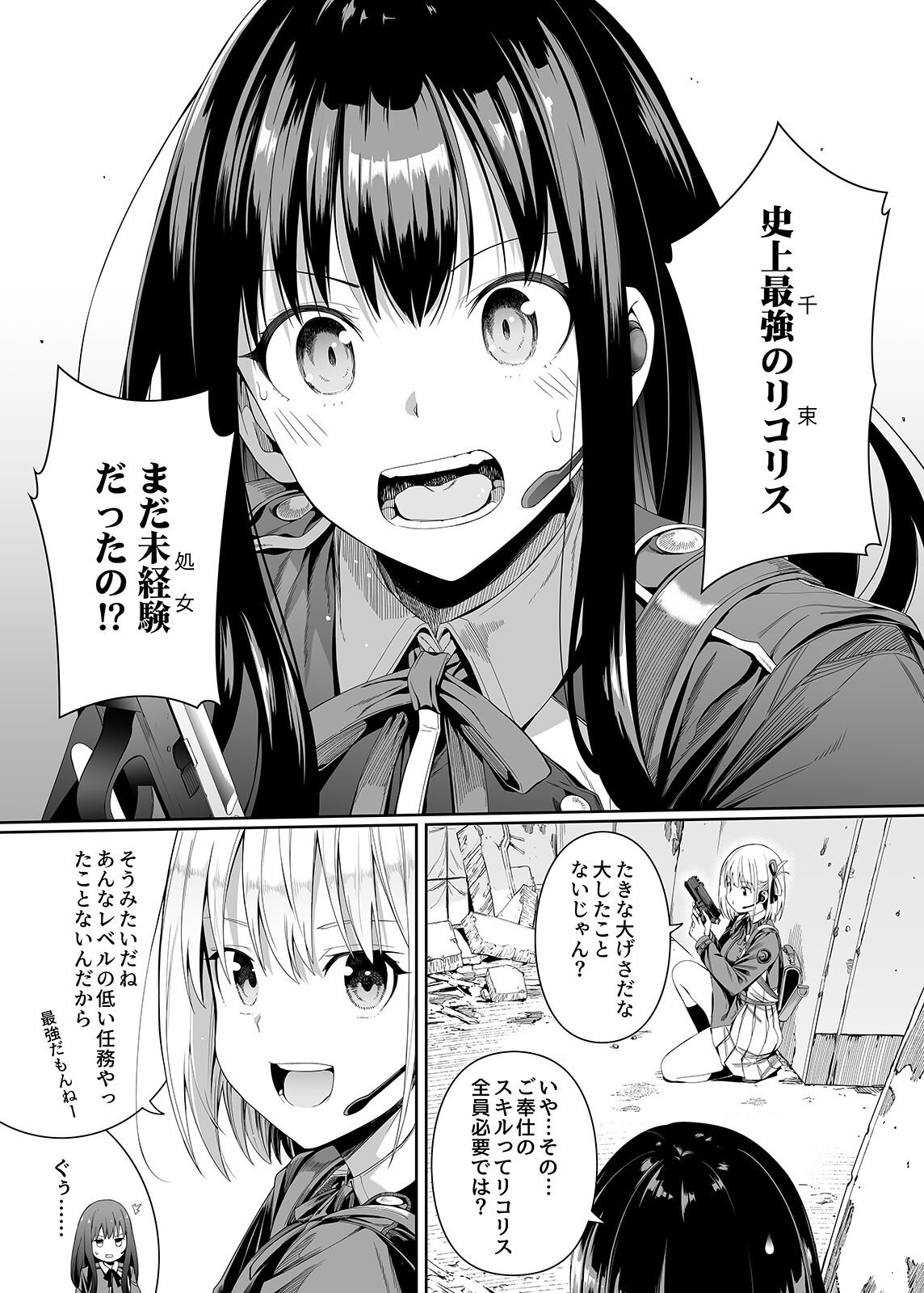 Junketsu no Sainou page 2 full