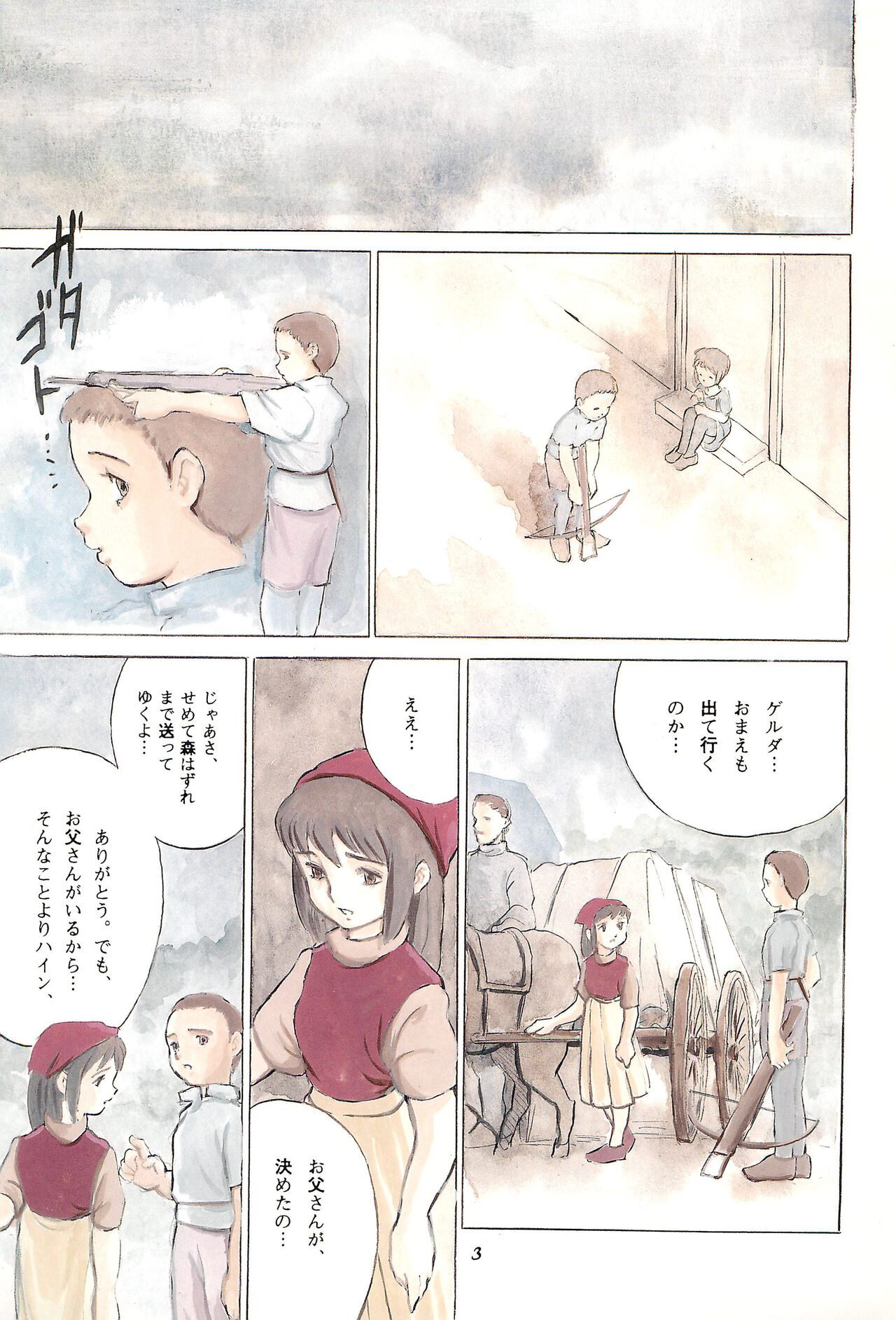 Tousaku Douwa-shuu 5.0 Ani to Imouto page 5 full