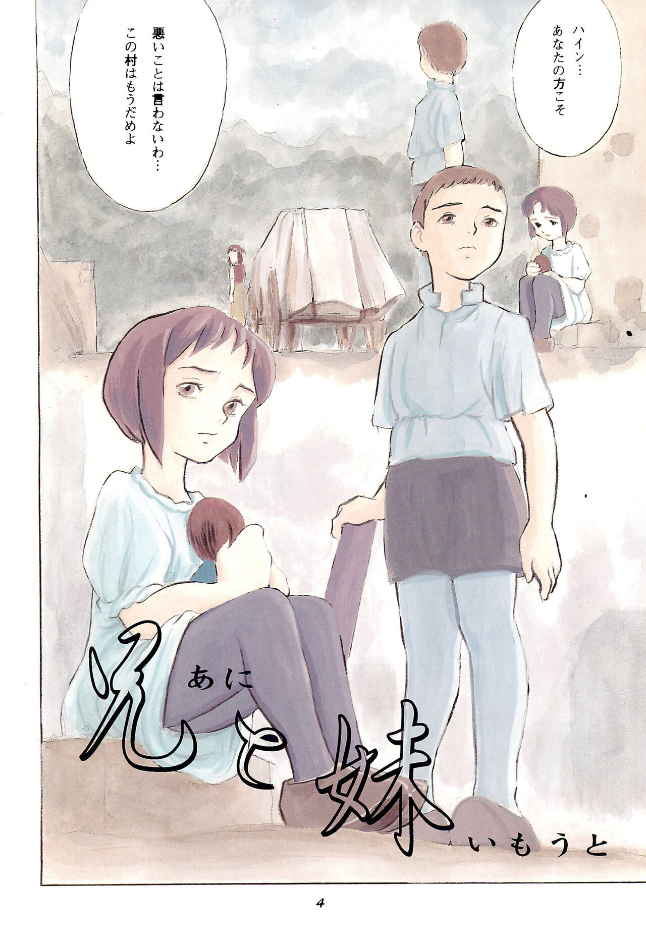 Tousaku Douwa-shuu 5.0 Ani to Imouto page 6 full