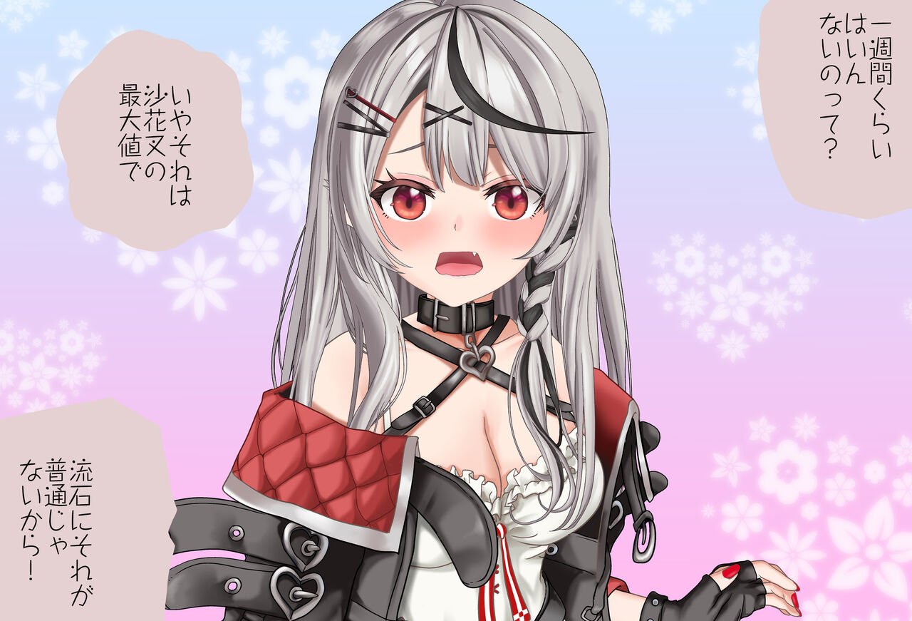 沙花叉クロヱちゃんと同棲生活Vol01 -添い寝手コキ編- page 6 full