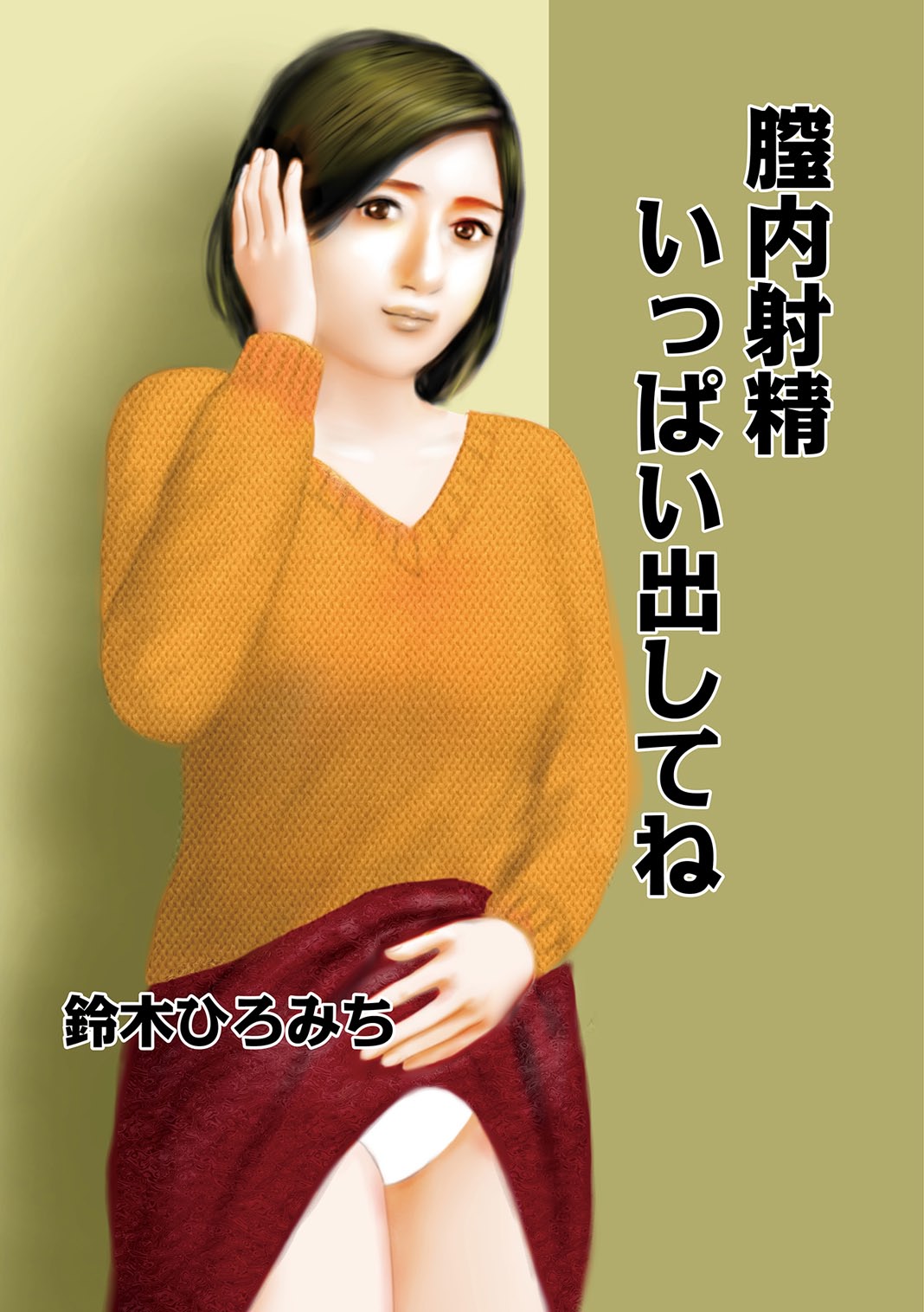 Mitsuana Shasei Ippai Dashitene page 2 full