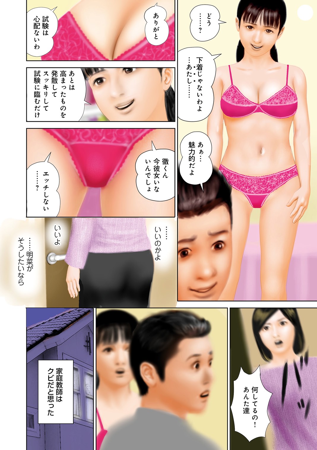 Mitsuana Shasei Ippai Dashitene page 5 full