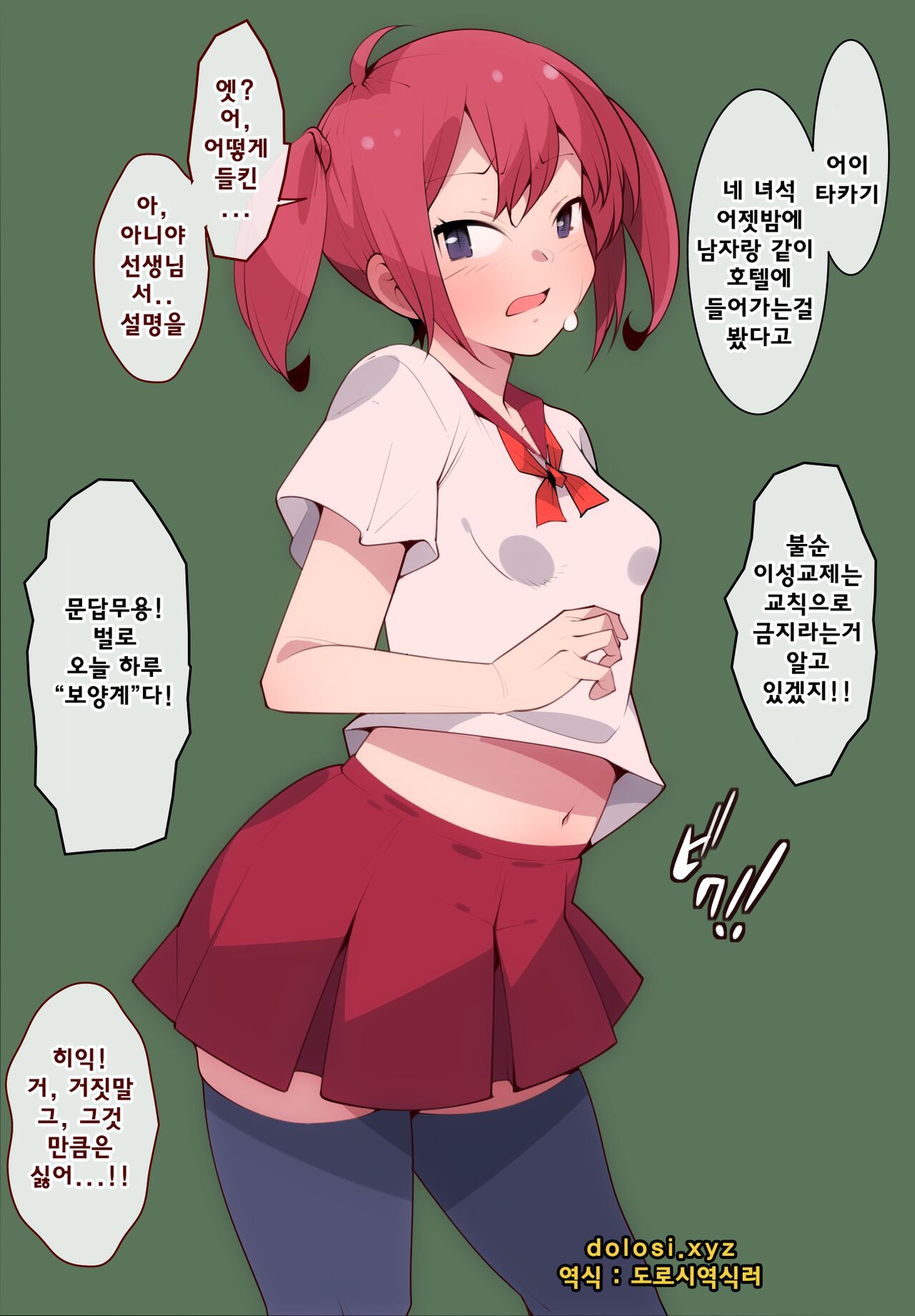 Fujun Isei Kouyuu wa Kousoku de Kinji rarete imasu | 불순이성교제는 교칙에 따라 금지됩니다 page 10 full