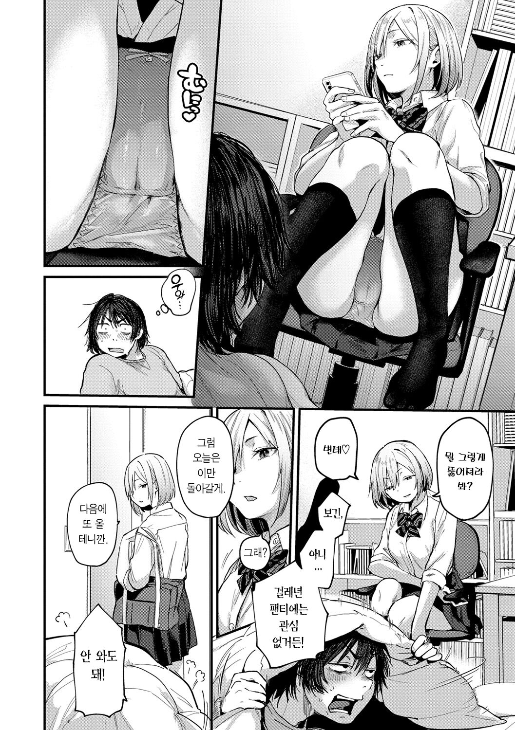Kimi ga Suki o Wakaru made | 네가 사랑을 알기까지 page 5 full