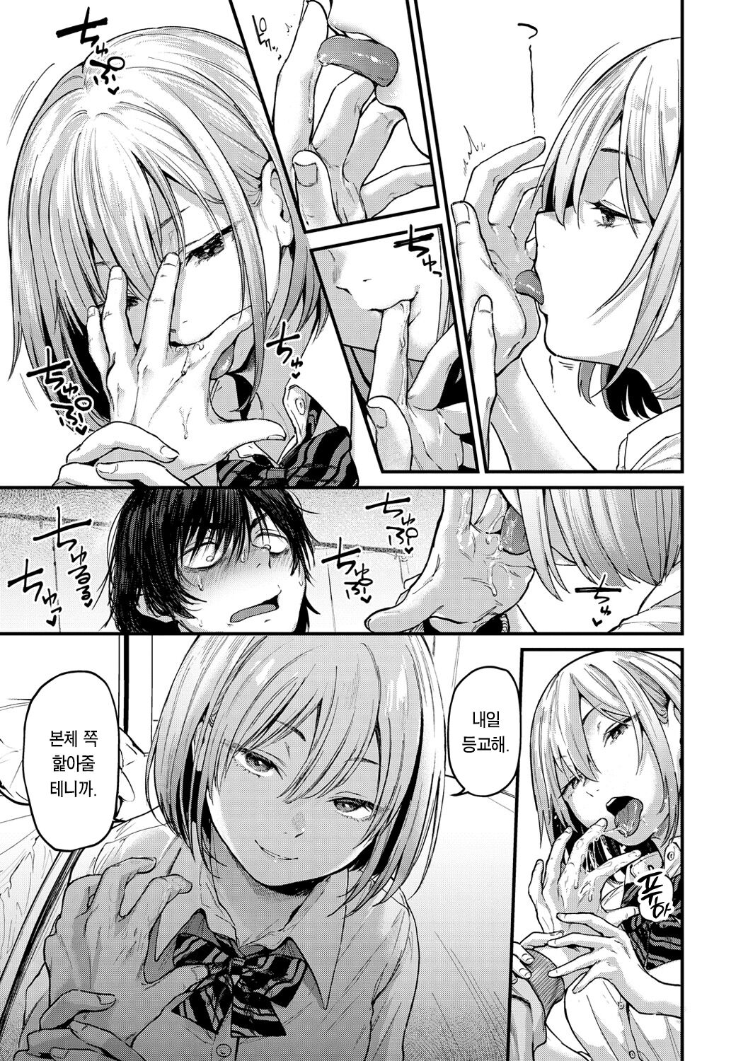 Kimi ga Suki o Wakaru made | 네가 사랑을 알기까지 page 8 full