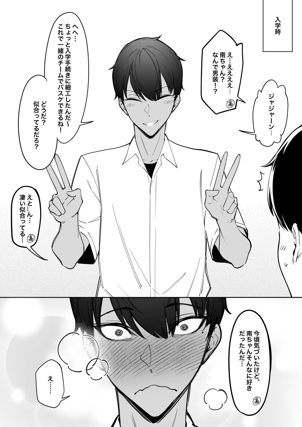 Taisetsuna Chiimumeito 1-3 page 5 full