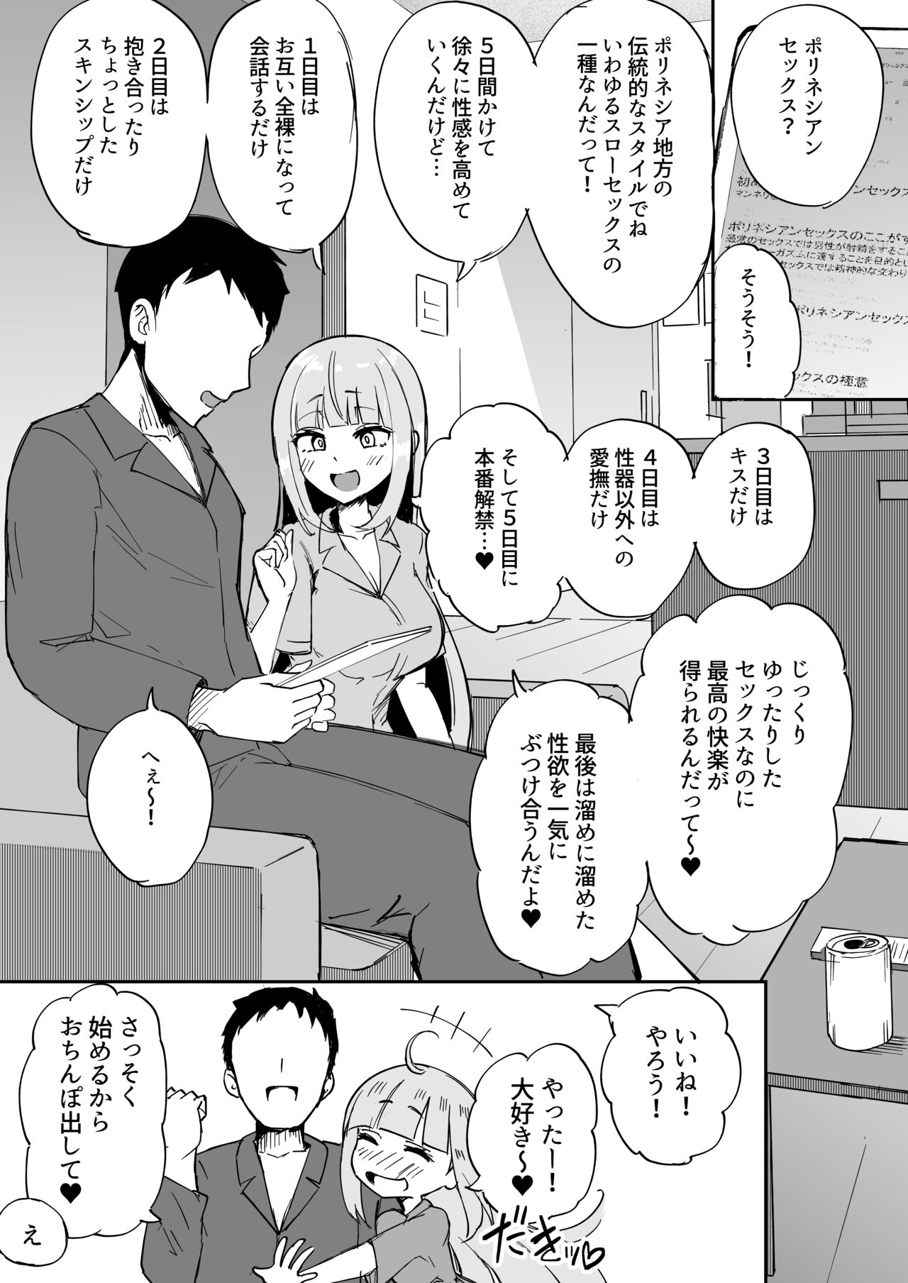 Futanari OL Futatama Tsukasa-chan to Icha Love Shasei Kanri Polynesian Sex de Kairakuzuke no 5-kakan page 6 full