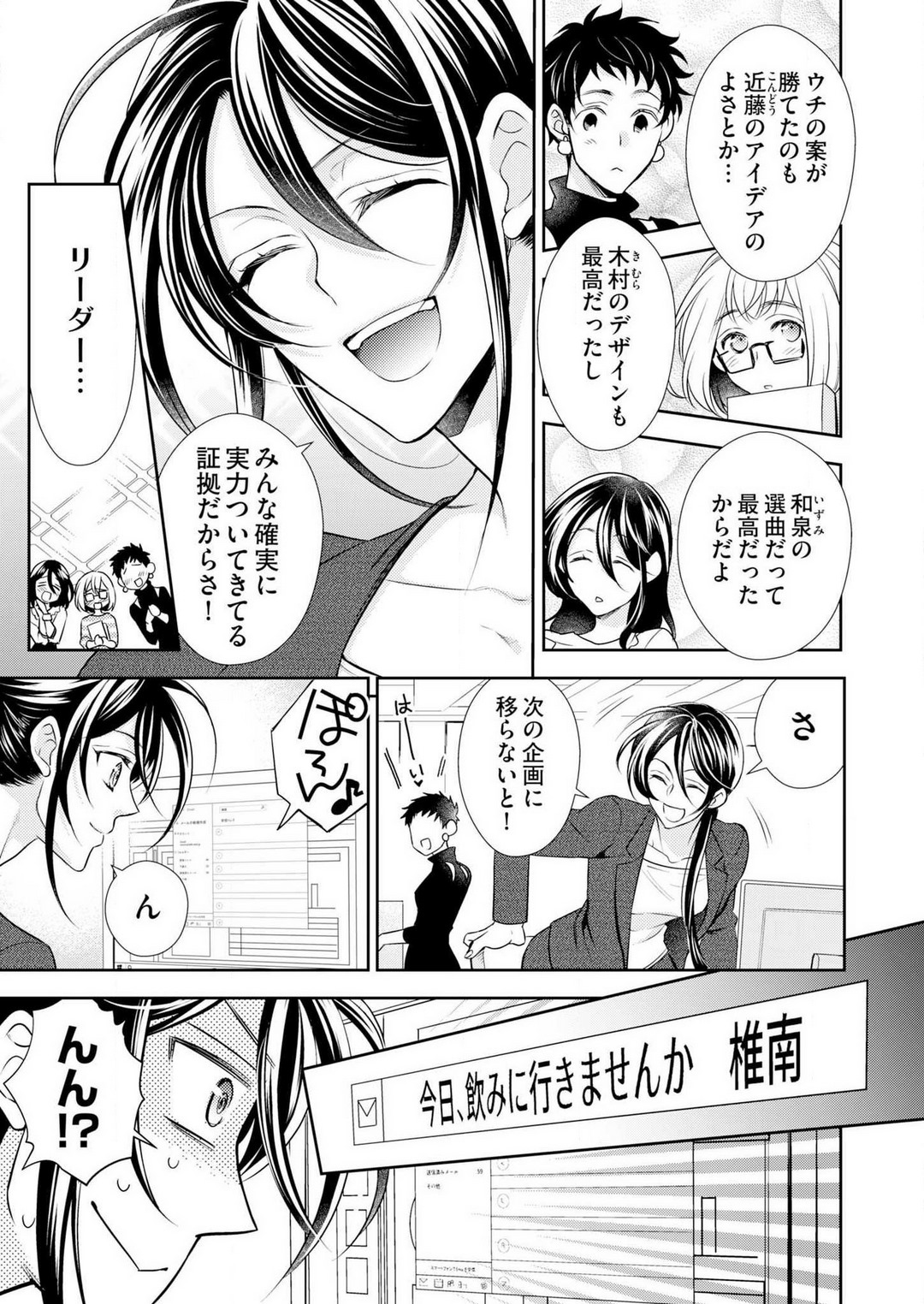 Win-Win Sekkusu Hajimemashita. 〜 Dōryō to, Kūruna Tatemae Toka Shi Au Yoru~Chp.1-6 page 10 full