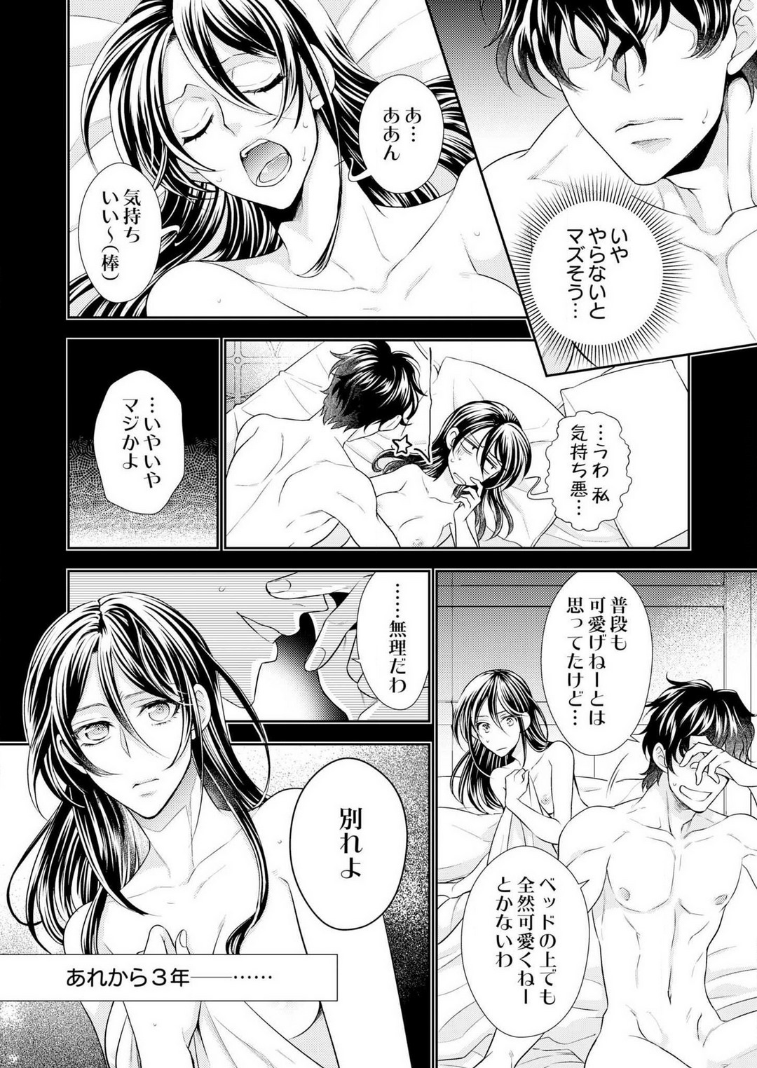 Win-Win Sekkusu Hajimemashita. 〜 Dōryō to, Kūruna Tatemae Toka Shi Au Yoru~Chp.1-6 page 3 full