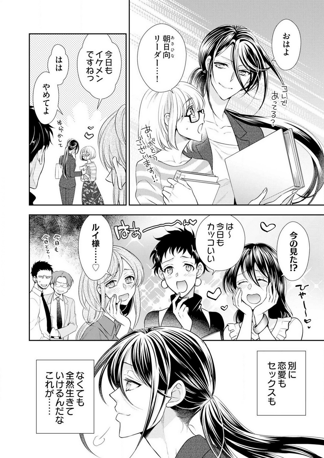 Win-Win Sekkusu Hajimemashita. 〜 Dōryō to, Kūruna Tatemae Toka Shi Au Yoru~Chp.1-6 page 5 full
