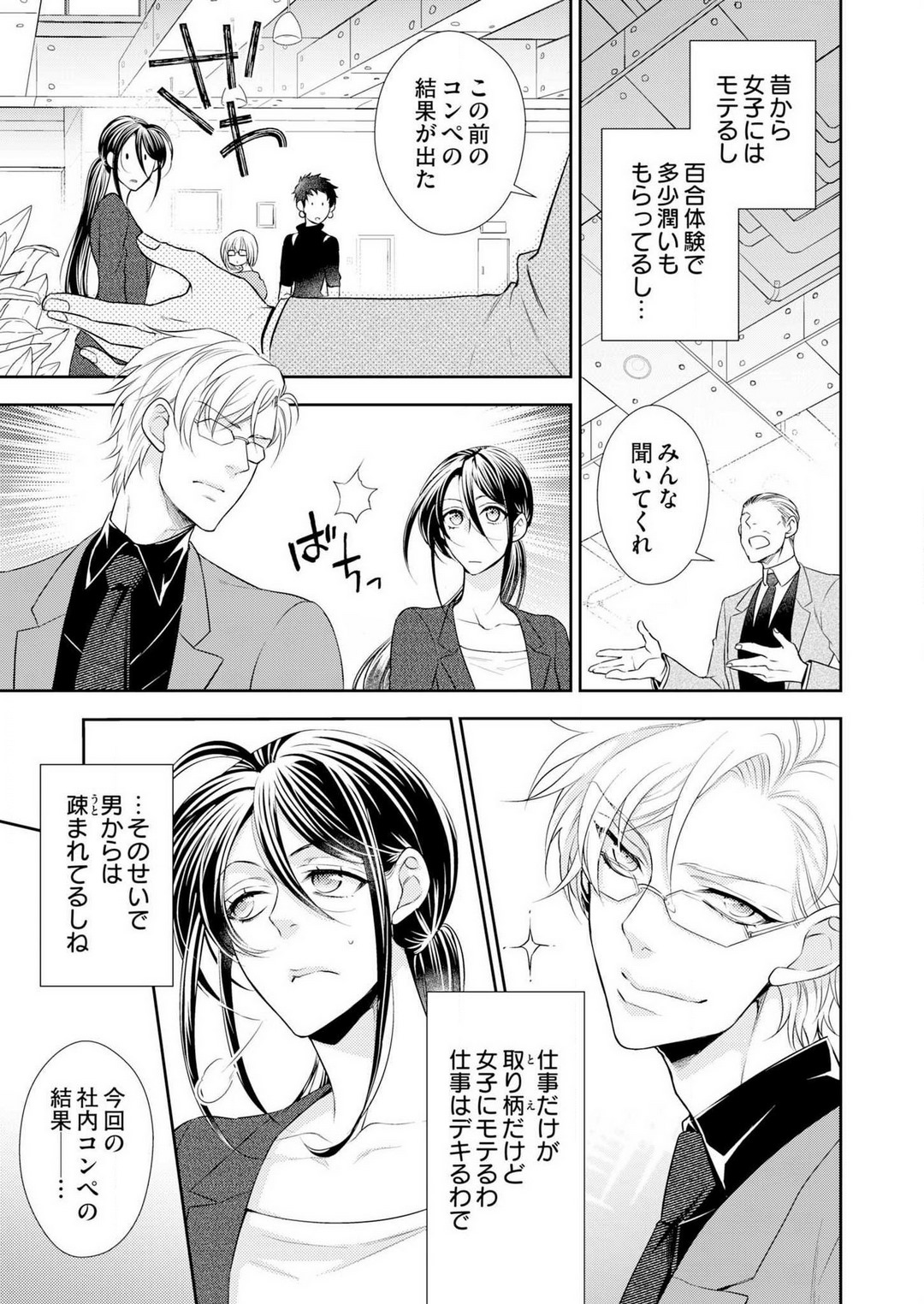 Win-Win Sekkusu Hajimemashita. 〜 Dōryō to, Kūruna Tatemae Toka Shi Au Yoru~Chp.1-6 page 6 full