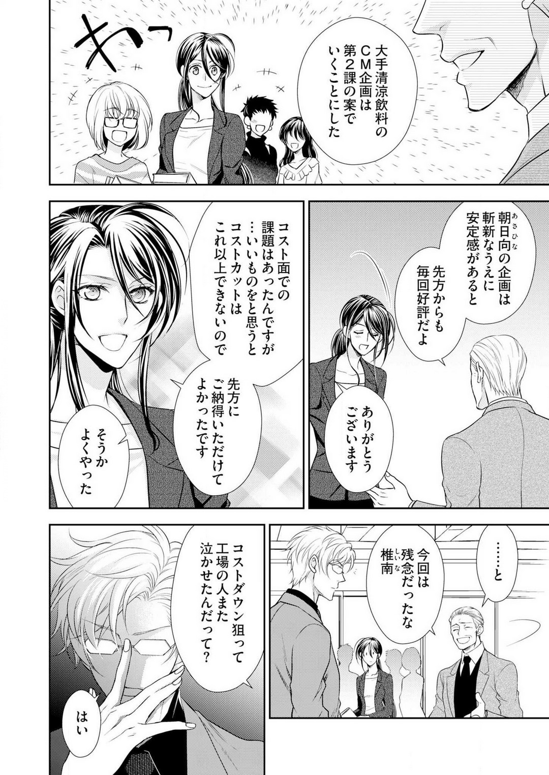 Win-Win Sekkusu Hajimemashita. 〜 Dōryō to, Kūruna Tatemae Toka Shi Au Yoru~Chp.1-6 page 7 full
