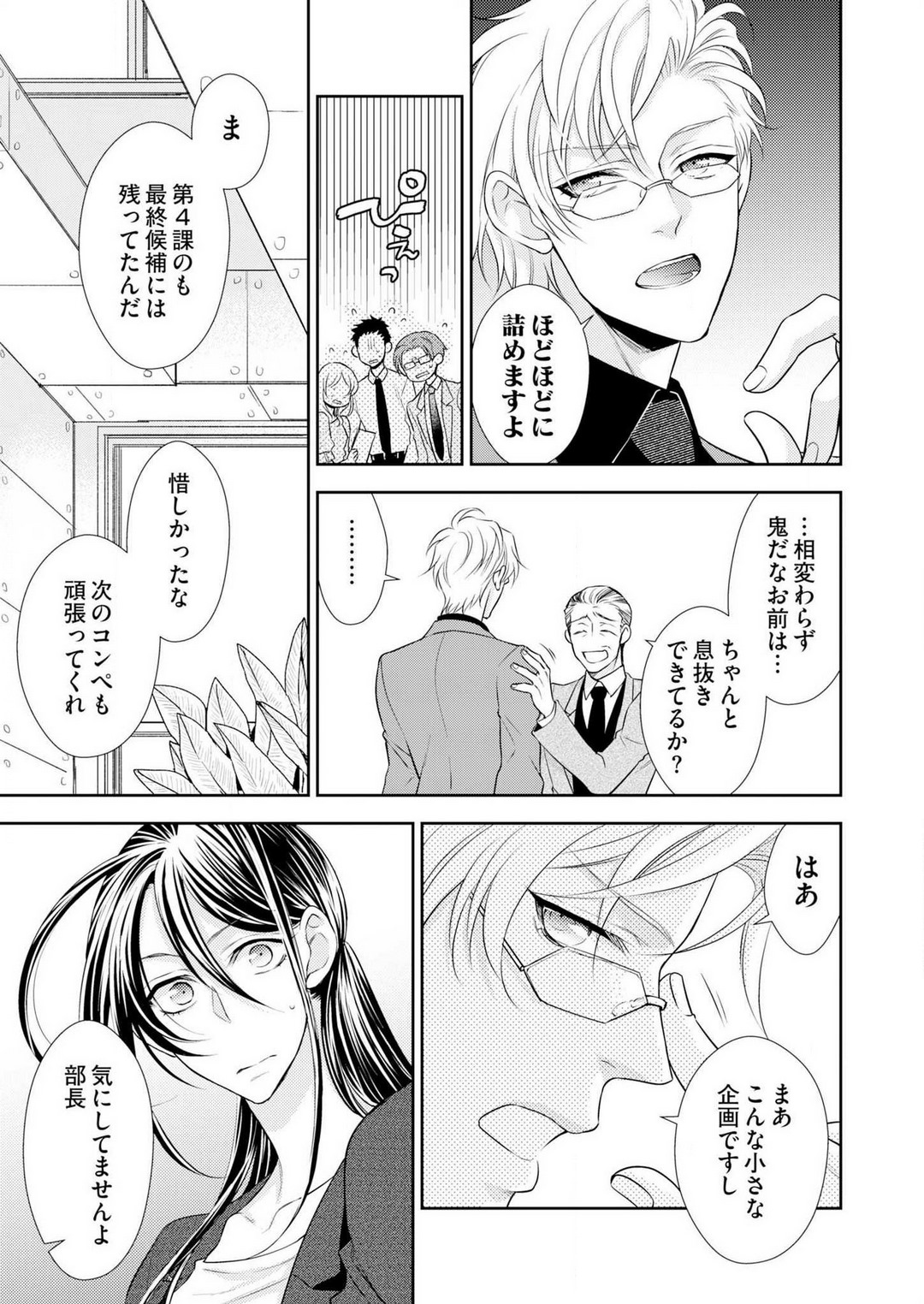 Win-Win Sekkusu Hajimemashita. 〜 Dōryō to, Kūruna Tatemae Toka Shi Au Yoru~Chp.1-6 page 8 full