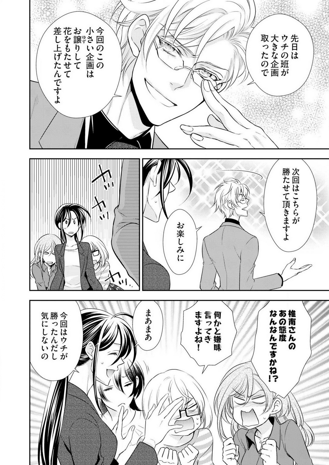 Win-Win Sekkusu Hajimemashita. 〜 Dōryō to, Kūruna Tatemae Toka Shi Au Yoru~Chp.1-6 page 9 full