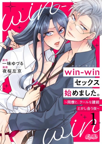 Win-Win Sekkusu Hajimemashita. 〜 Dōryō to, Kūruna Tatemae Toka Shi Au Yoru~Chp.1-6 cover