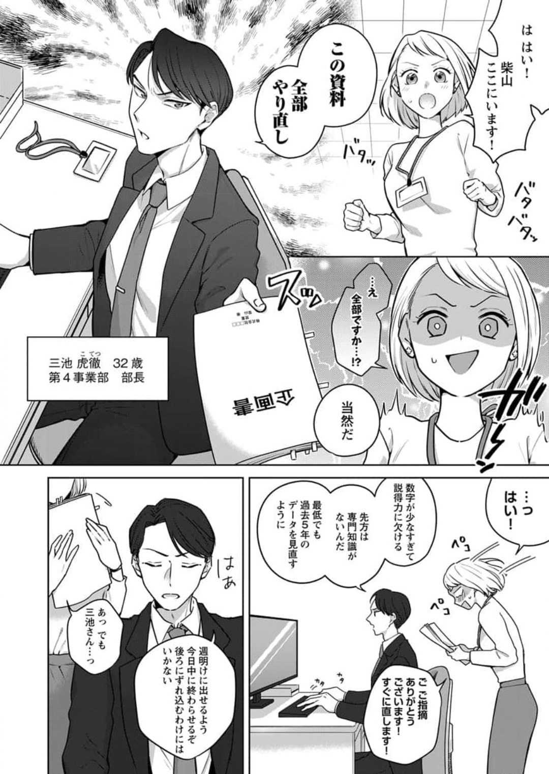 Oni Joushi no Gap ga Zurui! 1-3 page 4 full