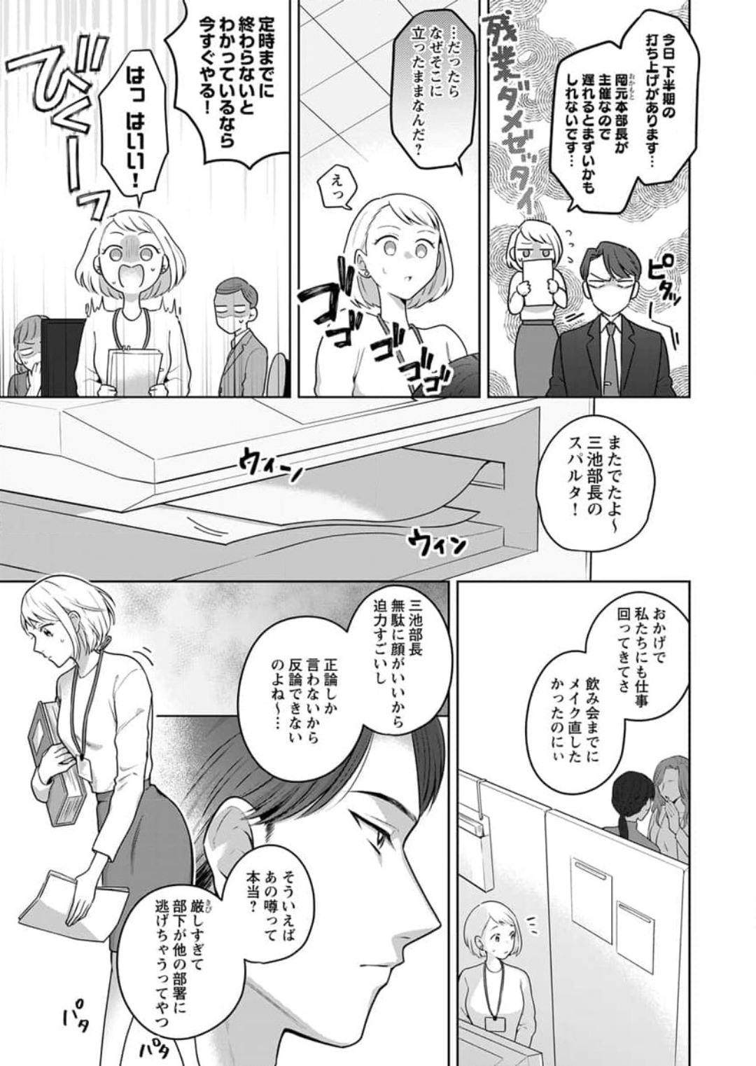 Oni Joushi no Gap ga Zurui! 1-3 page 5 full