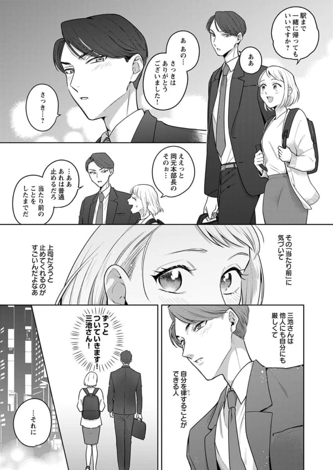Oni Joushi no Gap ga Zurui! 1-3 page 9 full