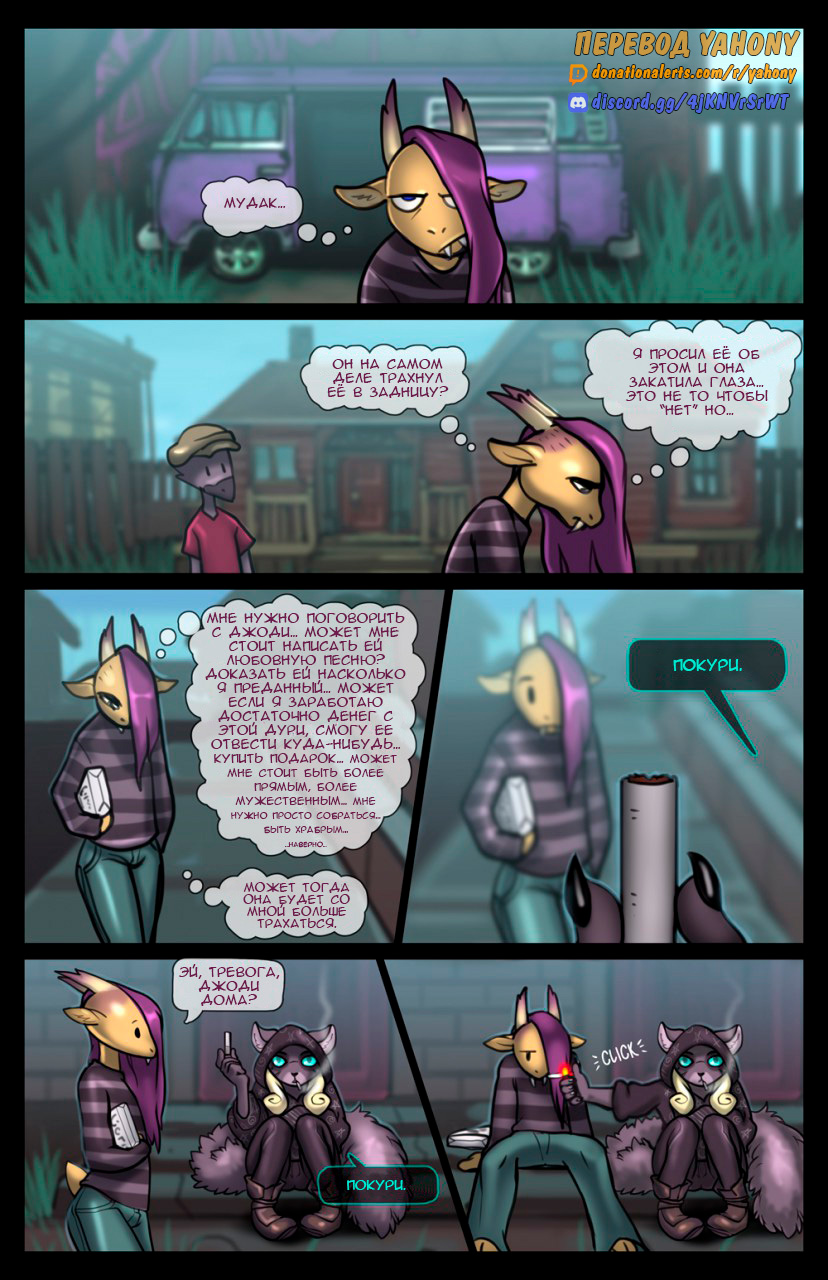 Scattered - Глава 1 page 9 full