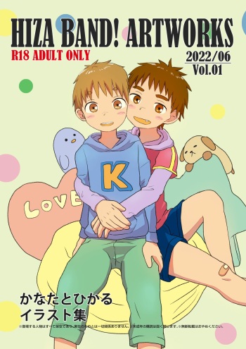 HIZA BAND! ARTWORKS Vol.1 「Kanata to Hikaru」 Illustration-shuu cover