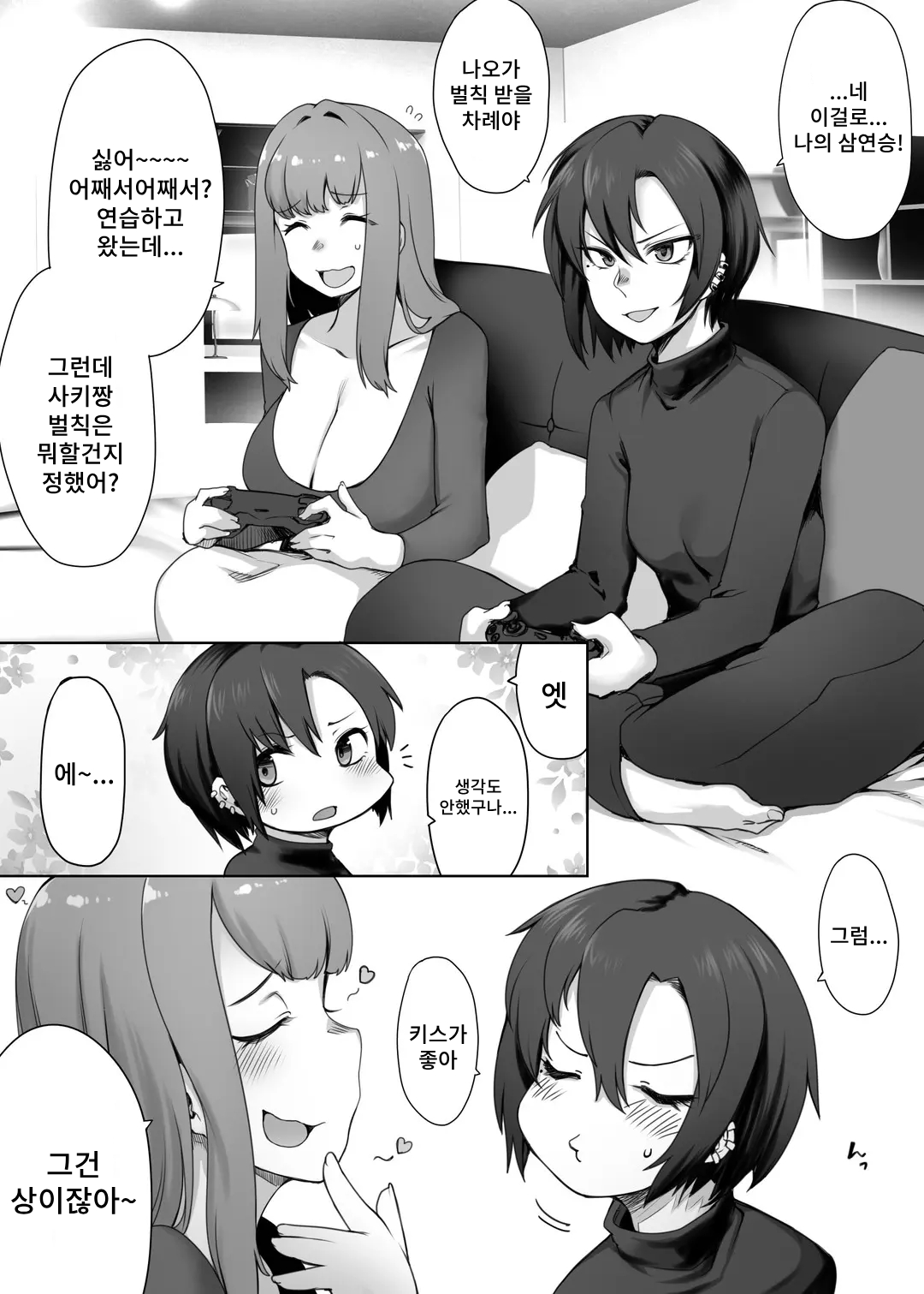 Kougyaku Les Couple page 6 full