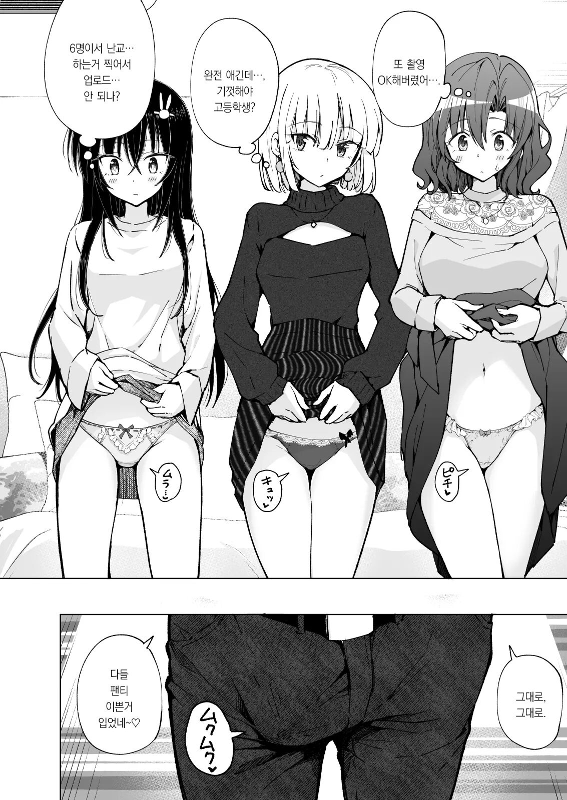 Papa Katsu Hajimemashita 8～Harem Satsuei Hen ②～ | 파파카츠 시작했습니다 8～하렘  촬영편 ②～ page 10 full