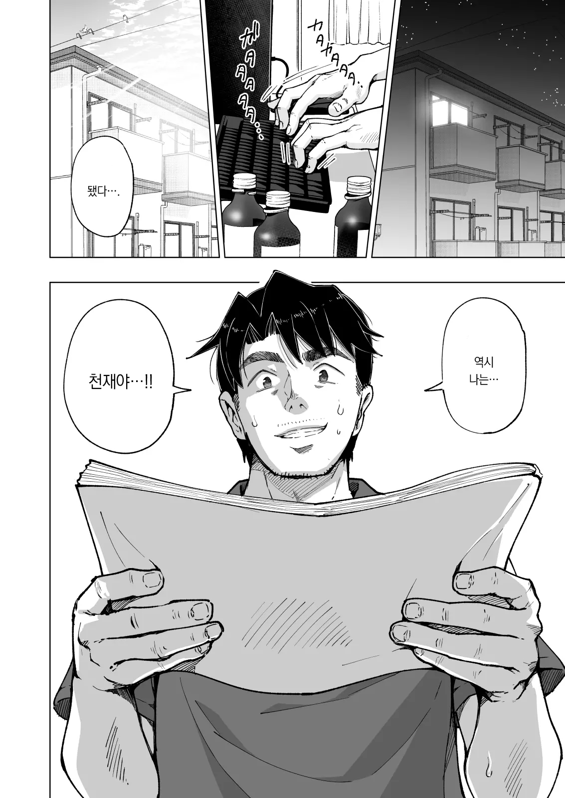 Papa Katsu Hajimemashita 8～Harem Satsuei Hen ②～ | 파파카츠 시작했습니다 8～하렘  촬영편 ②～ page 6 full