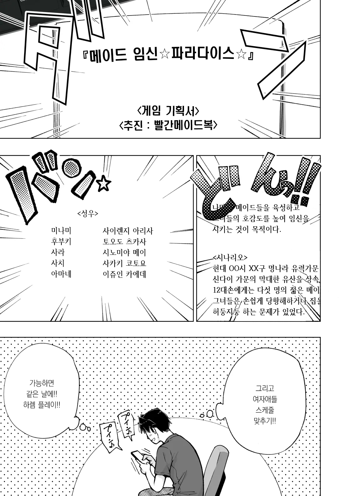 Papa Katsu Hajimemashita 8～Harem Satsuei Hen ②～ | 파파카츠 시작했습니다 8～하렘  촬영편 ②～ page 7 full