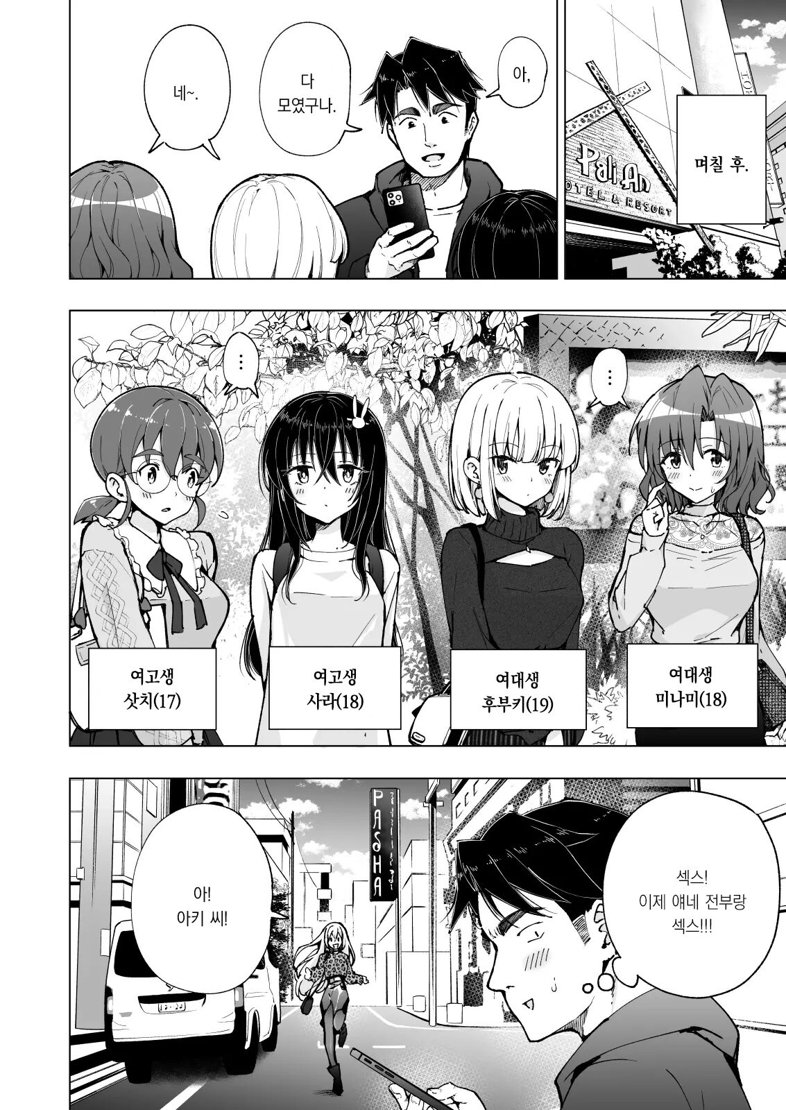 Papa Katsu Hajimemashita 8～Harem Satsuei Hen ②～ | 파파카츠 시작했습니다 8～하렘  촬영편 ②～ page 8 full