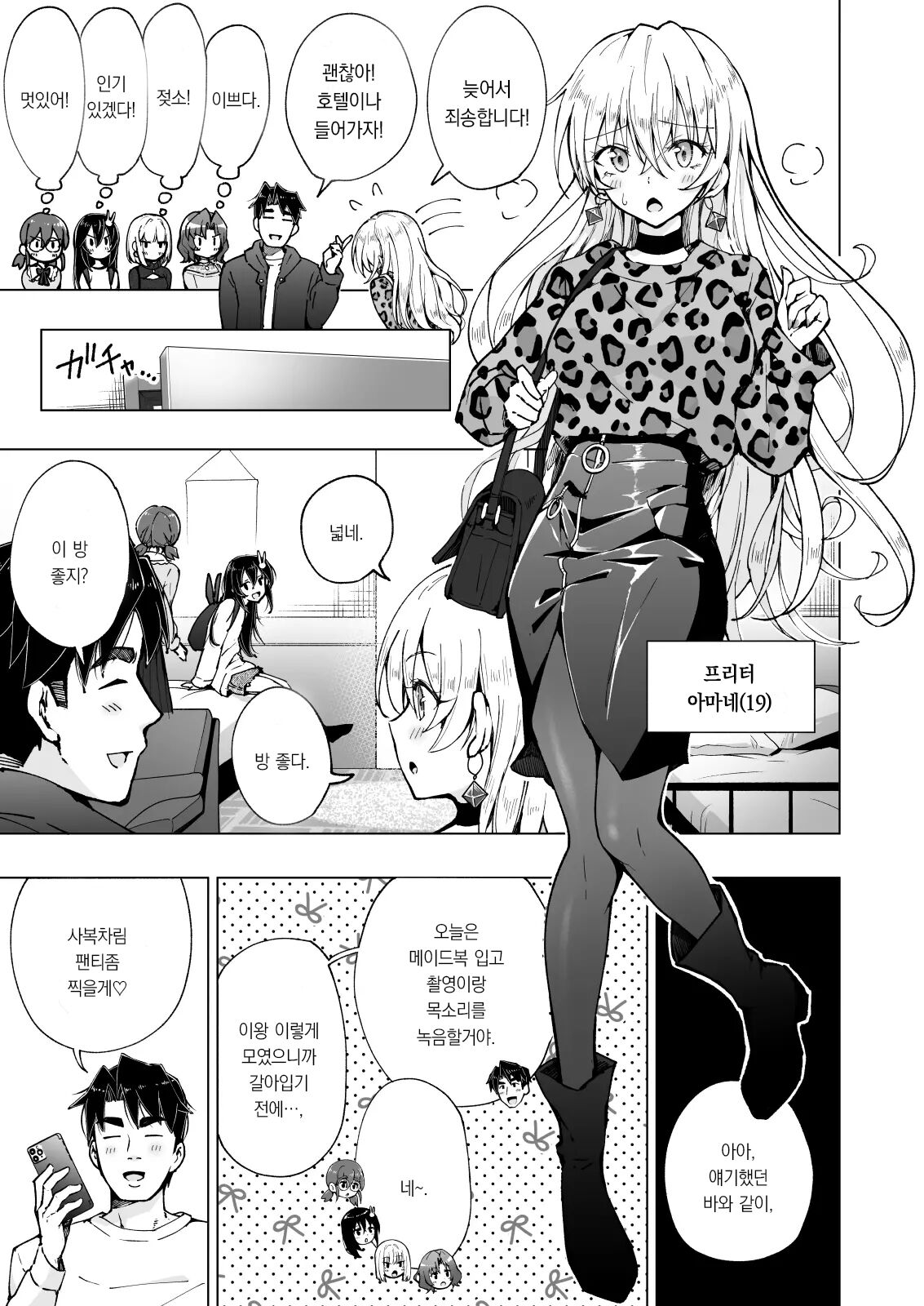 Papa Katsu Hajimemashita 8～Harem Satsuei Hen ②～ | 파파카츠 시작했습니다 8～하렘  촬영편 ②～ page 9 full
