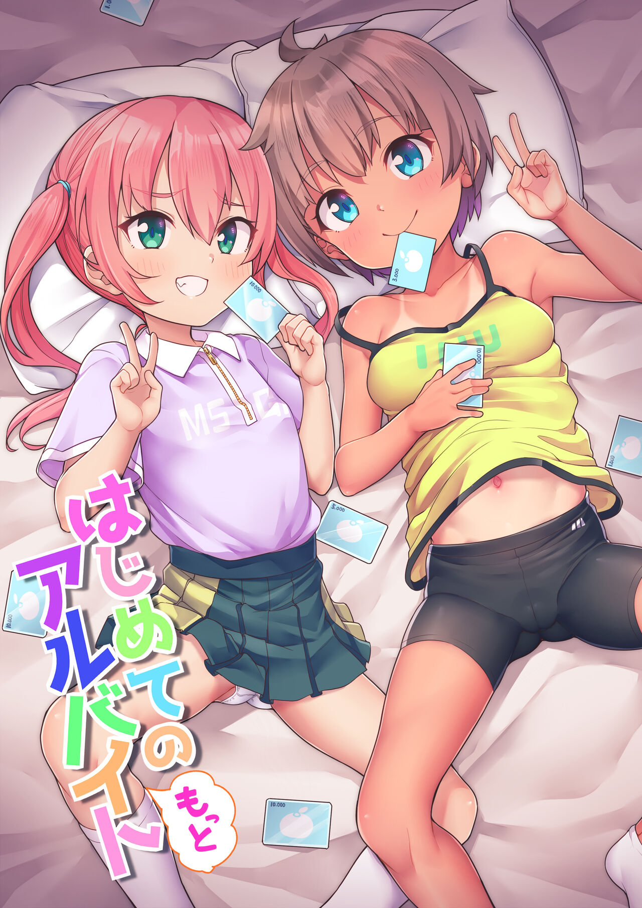 Hajimete no  Arbeit    V2 page 1 full