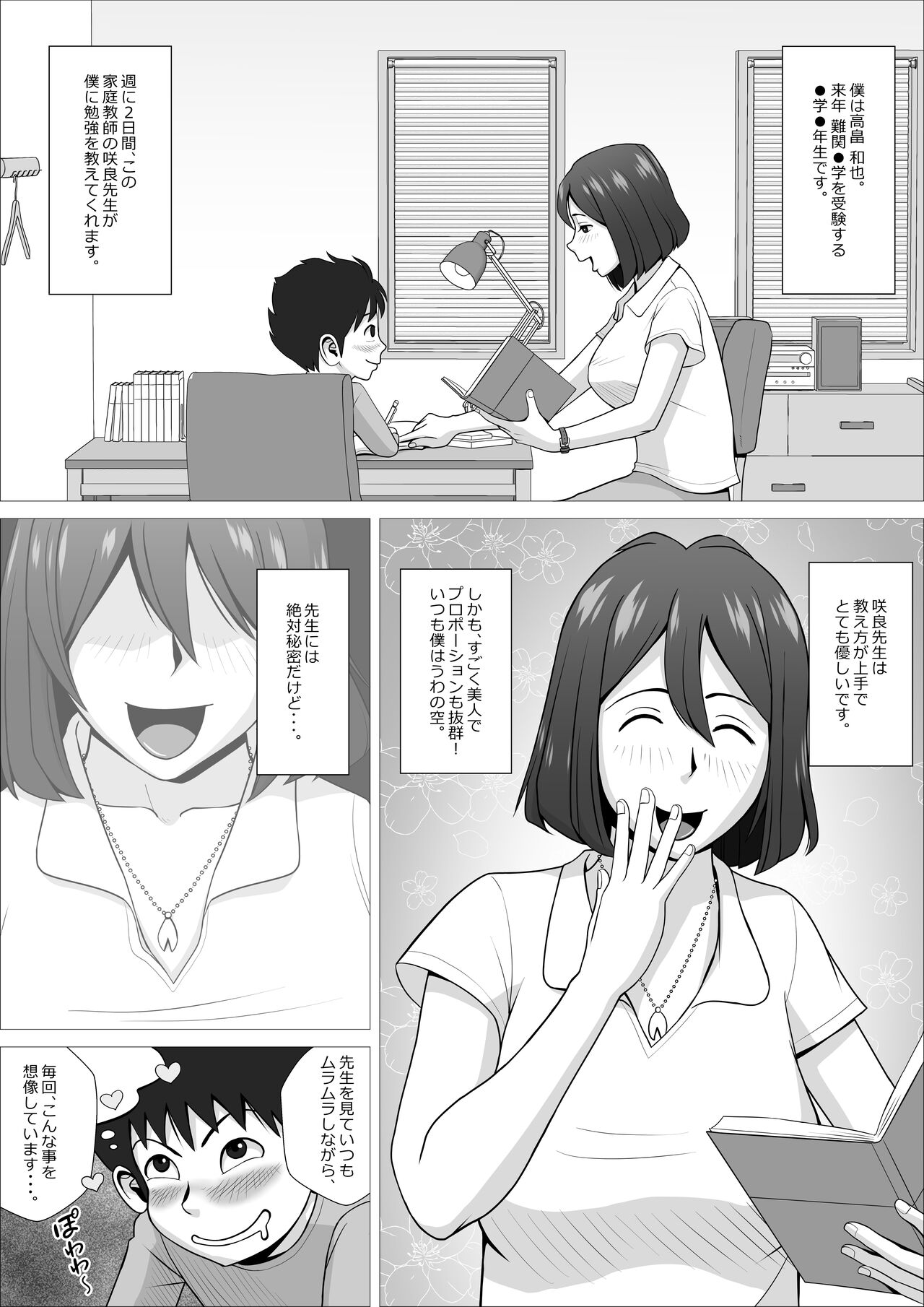 Moshimo Boku ga Esupānara, Chō Nōryoku de Sensei ni e Chie China Koto o Shi Makurunoni. page 3 full