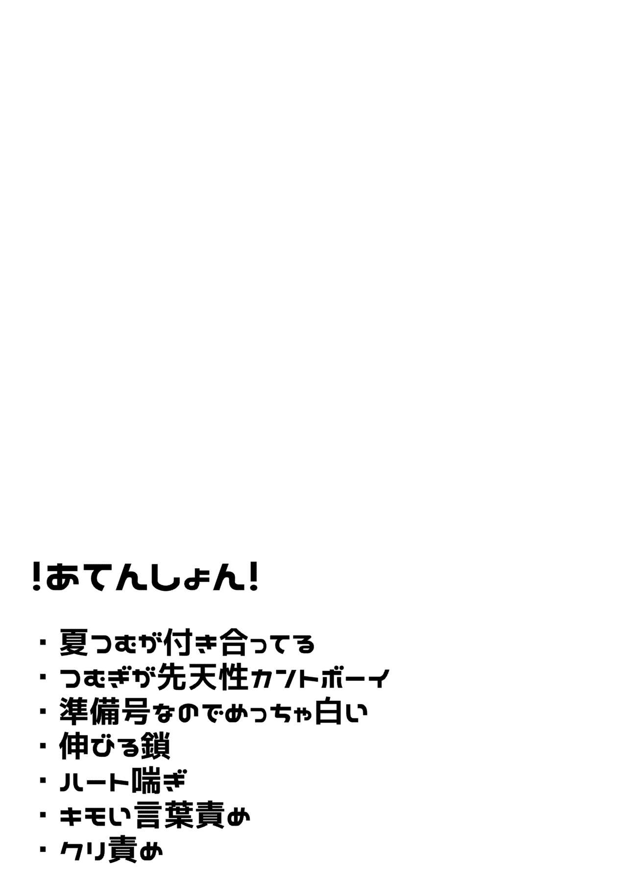 Natsu Tsumu Kantoboui Manga page 3 full