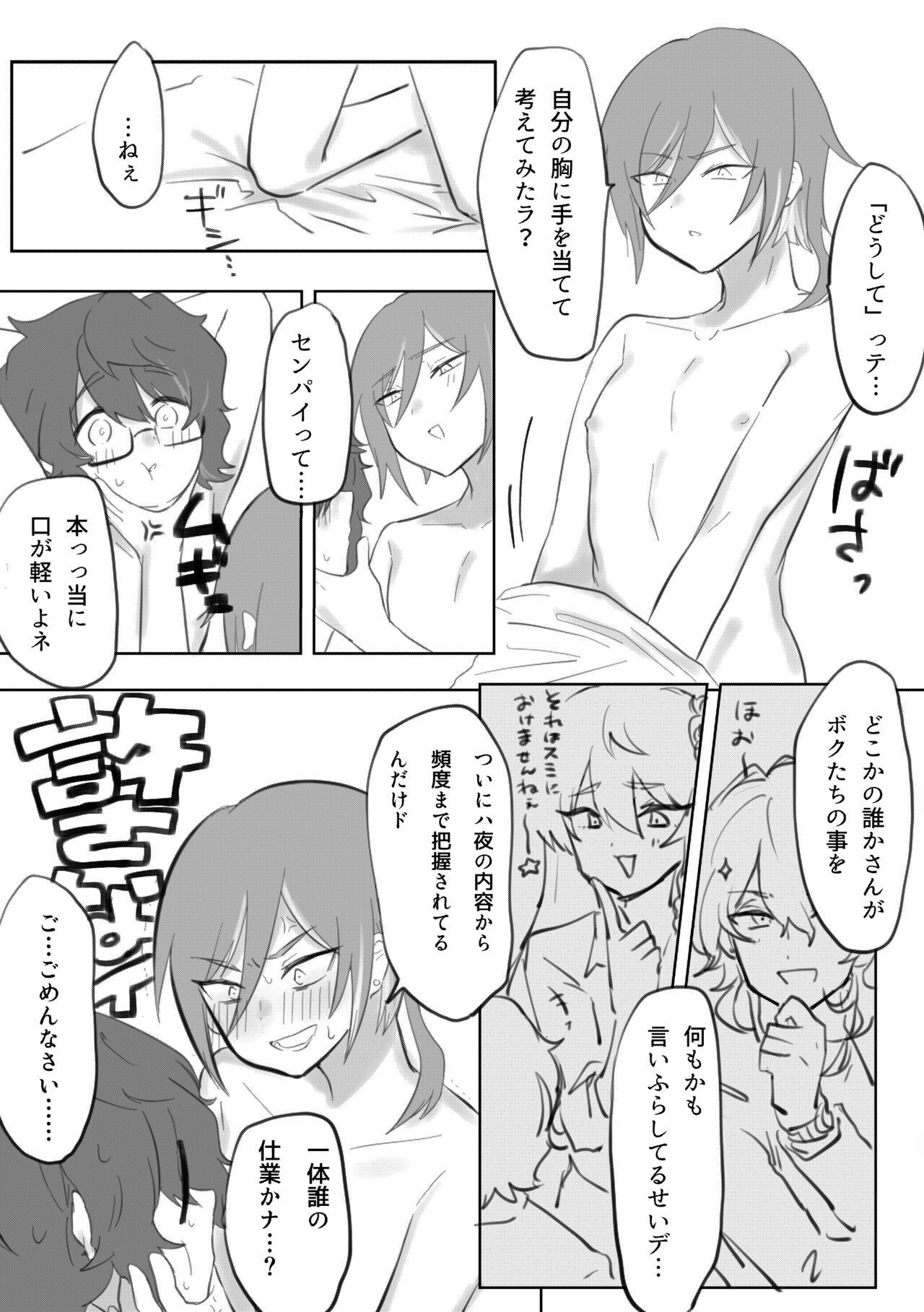 Natsu Tsumu Kantoboui Manga page 6 full