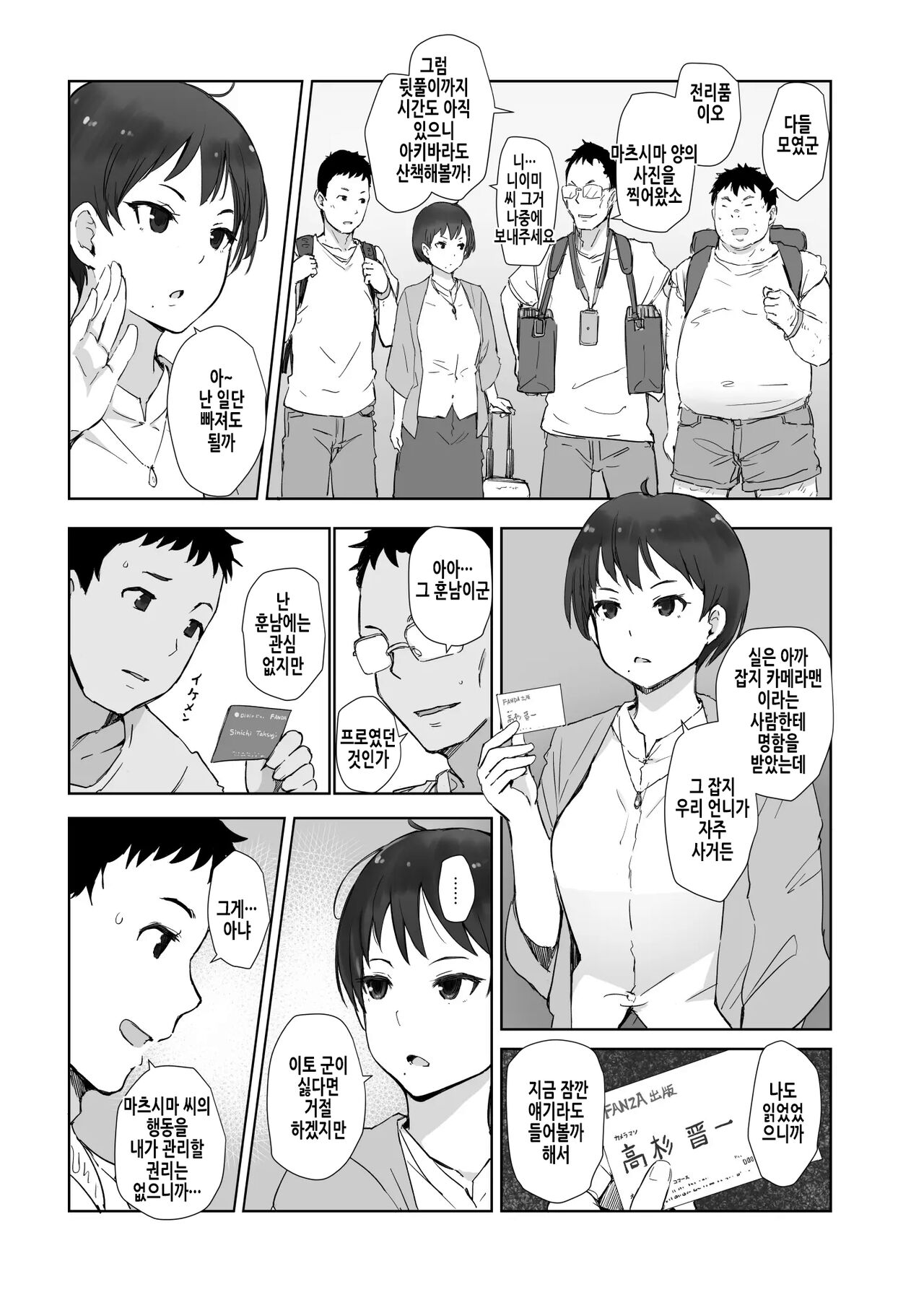 Ima Kimi wa Doko de Nani o Shiteimasu ka | 지금 당신은 무얼 하고 있나요 page 5 full