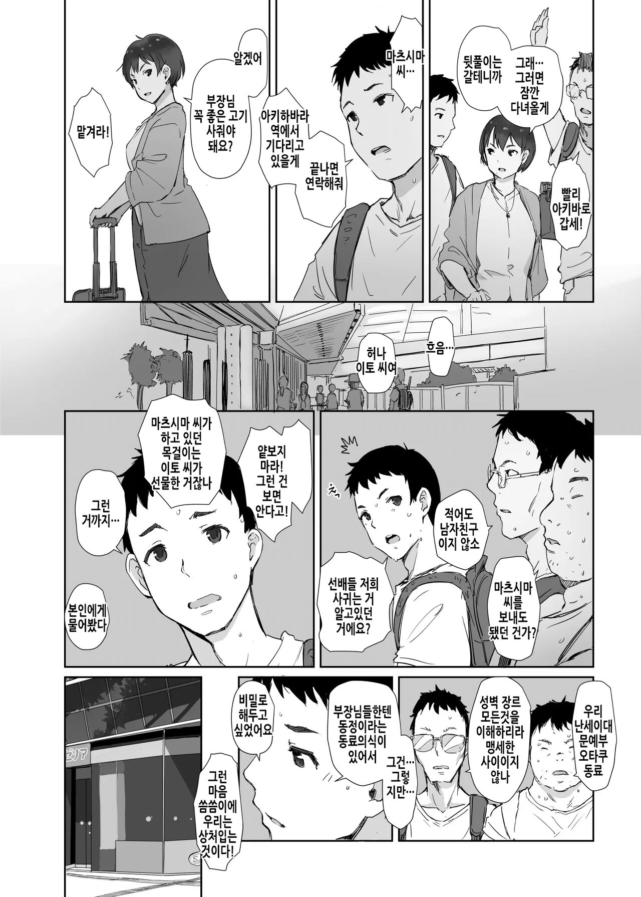 Ima Kimi wa Doko de Nani o Shiteimasu ka | 지금 당신은 무얼 하고 있나요 page 6 full