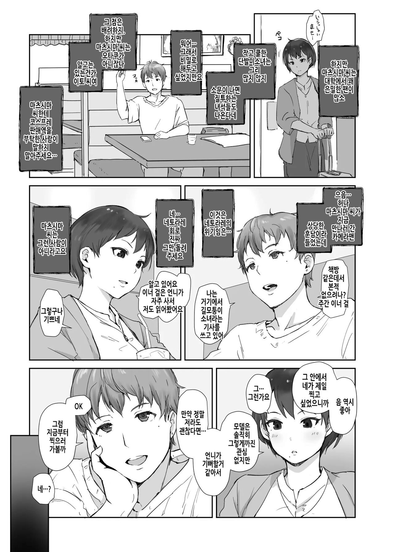 Ima Kimi wa Doko de Nani o Shiteimasu ka | 지금 당신은 무얼 하고 있나요 page 7 full