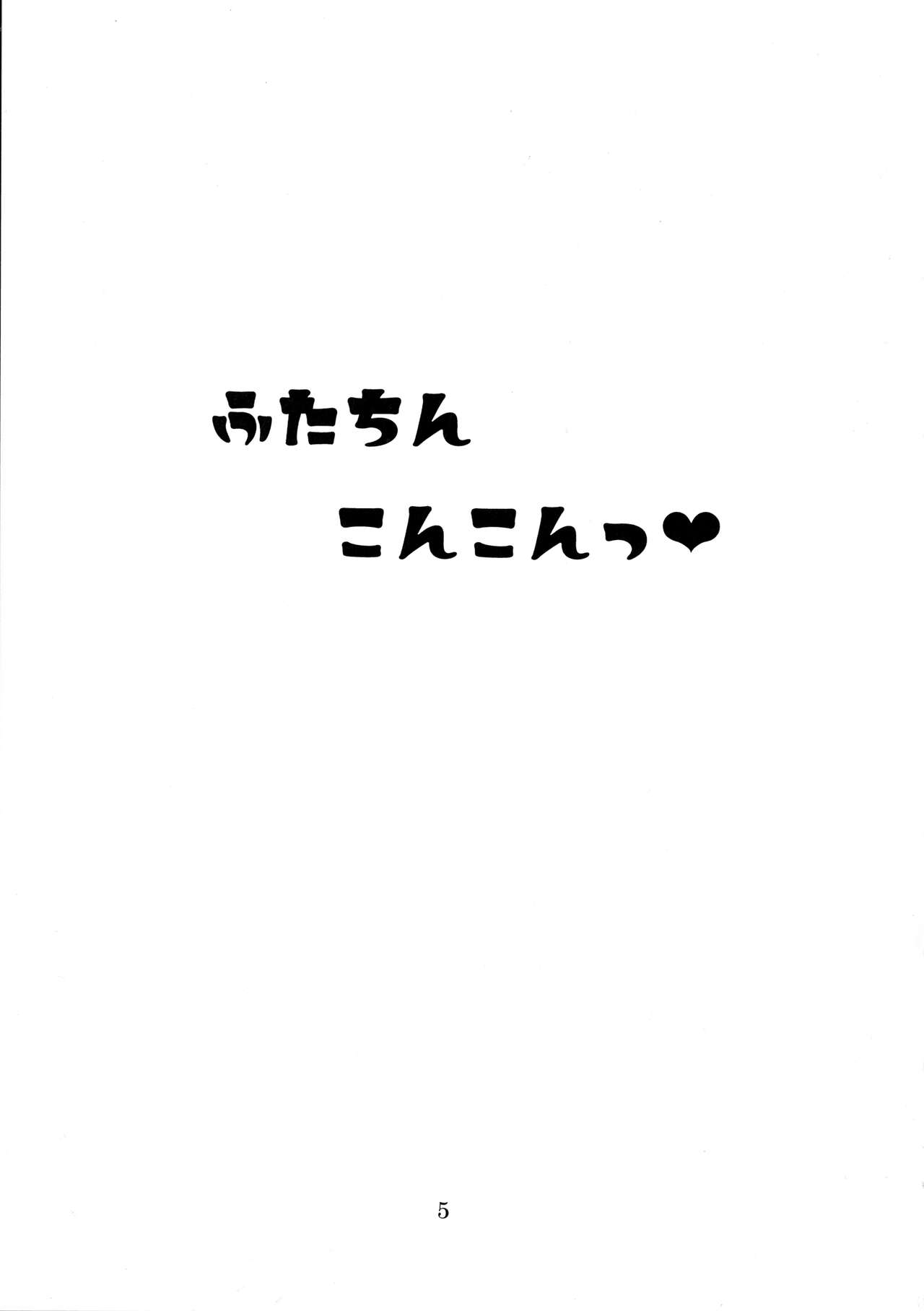 Futachinkonkon page 4 full