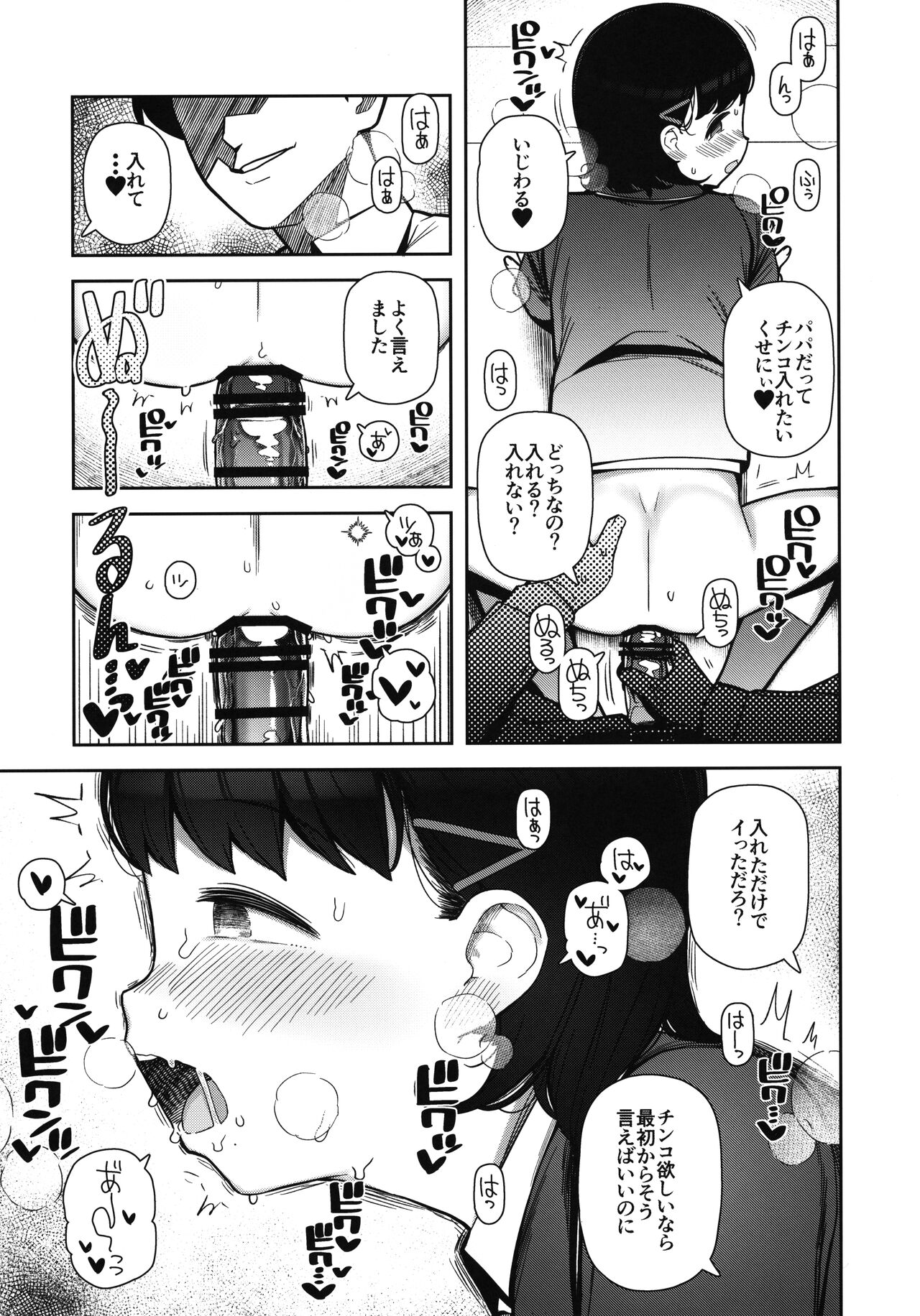 Papa Suki page 10 full