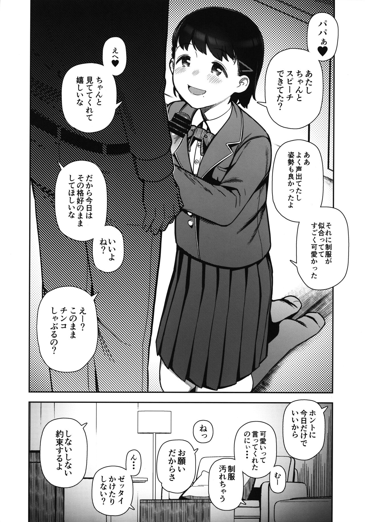 Papa Suki page 3 full