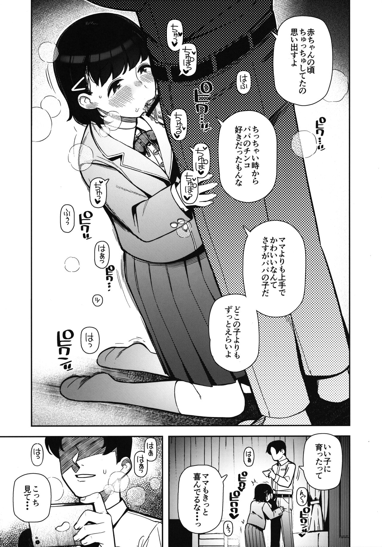 Papa Suki page 6 full