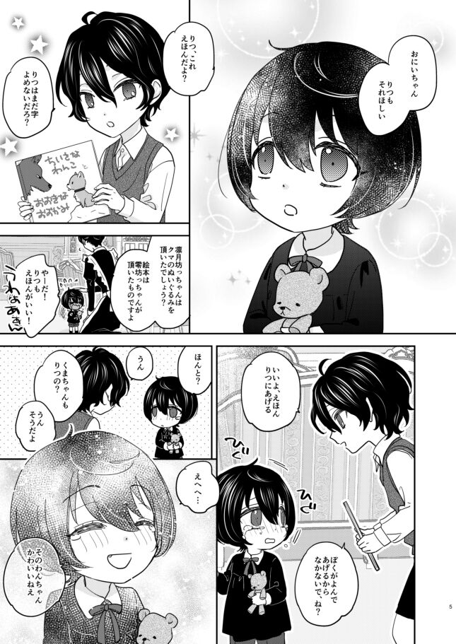 Yoku no Katamari page 4 full